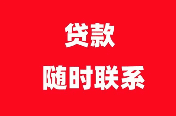 [西安空放贷款-西安私人借款-西安民间小额借贷-西安应急贷款]【西安市信用贷款】轻松搞定资金需求，让您的生活更美好！